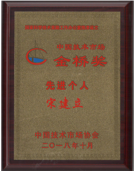 奧祥醫(yī)藥“低紊流度置換流送風(fēng)技術(shù)”獲得金橋獎項(xiàng)目先進(jìn)個人獎